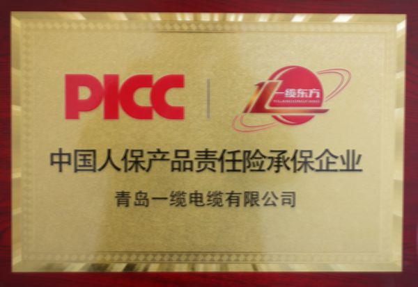 青島一纜電纜榮譽(yù)證書