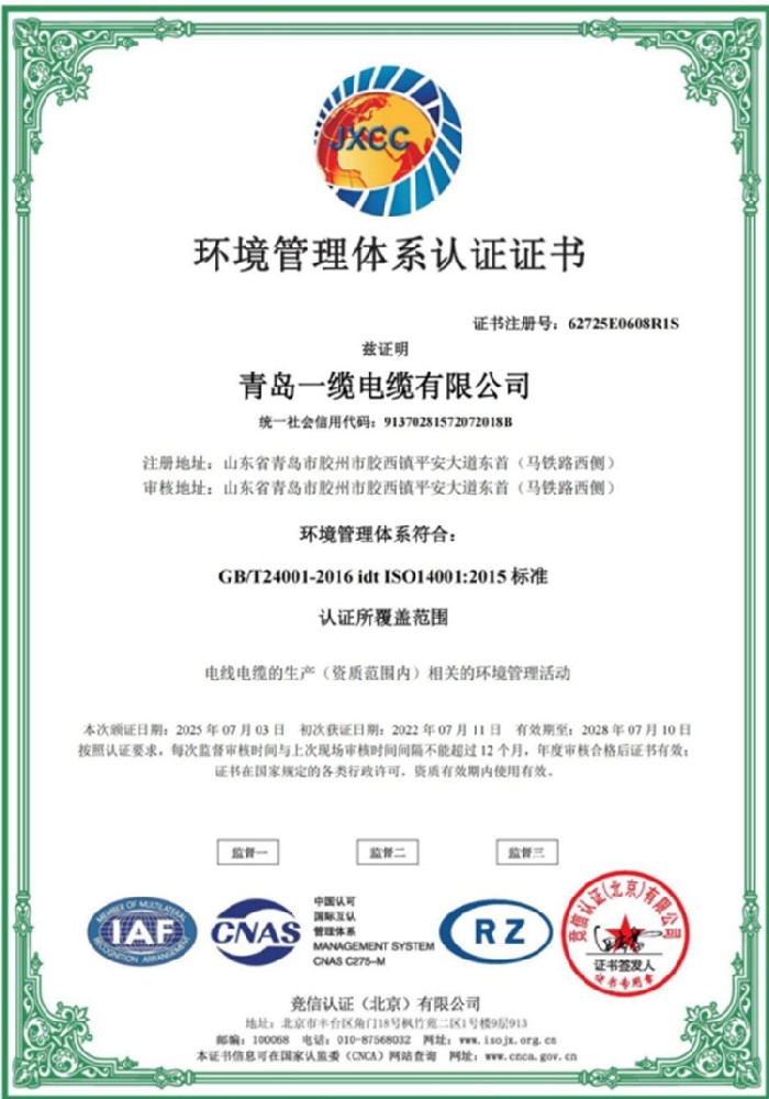環(huán)境管理體系認(rèn)證證書