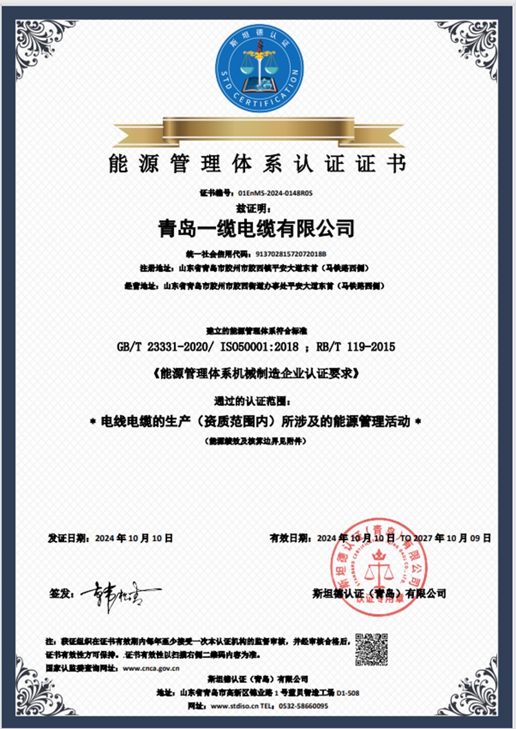 能源管理體系認(rèn)證證書