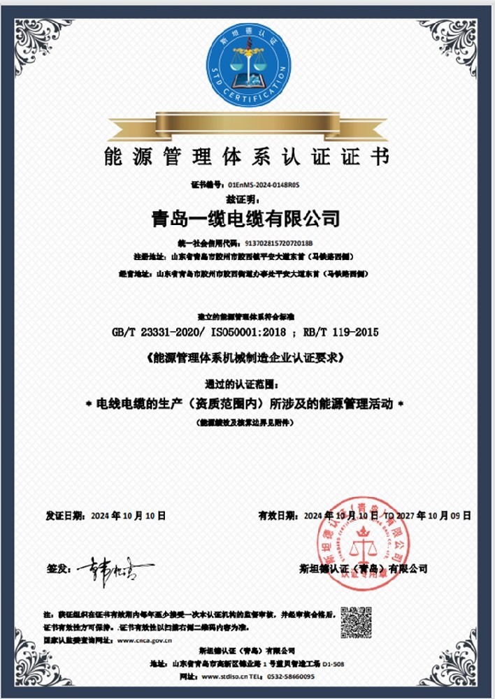 能源管理體系認(rèn)證證書