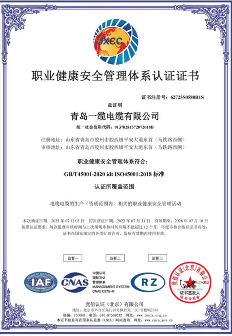職業(yè)健康安全管理體系認(rèn)證證書