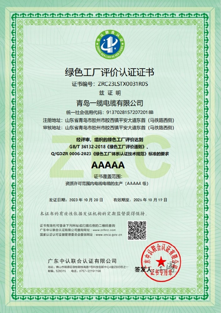綠色工廠評價認證證書