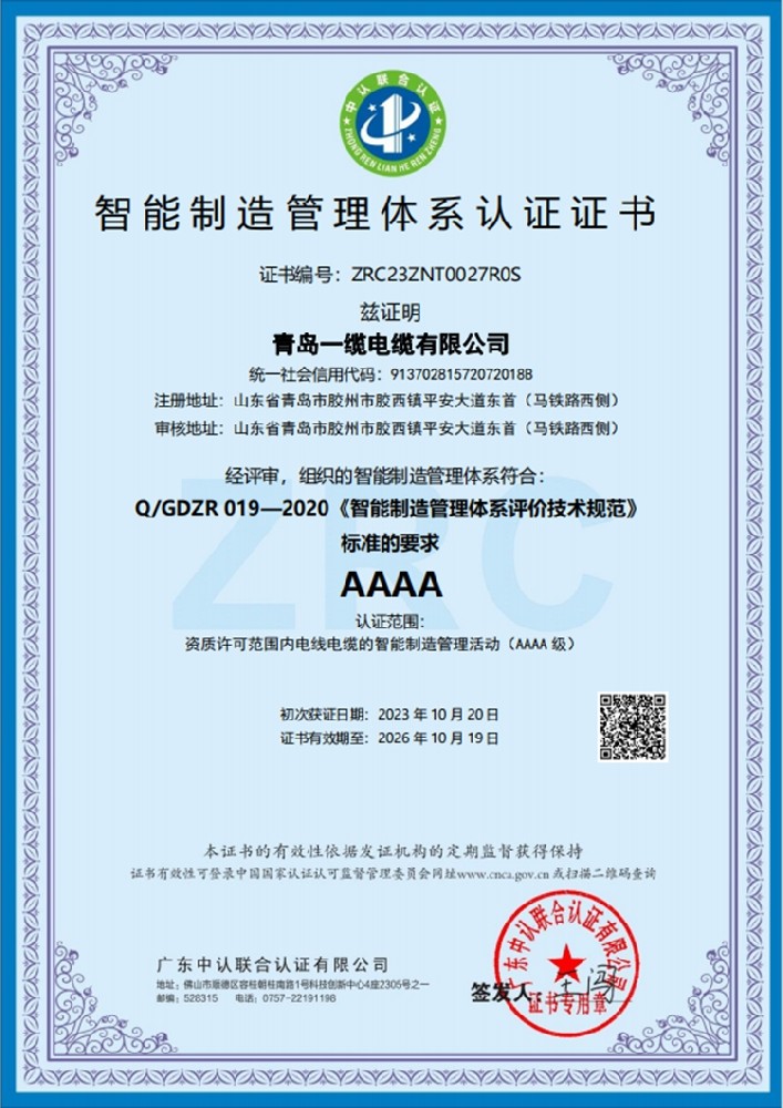 智能制造管理體系認證證書