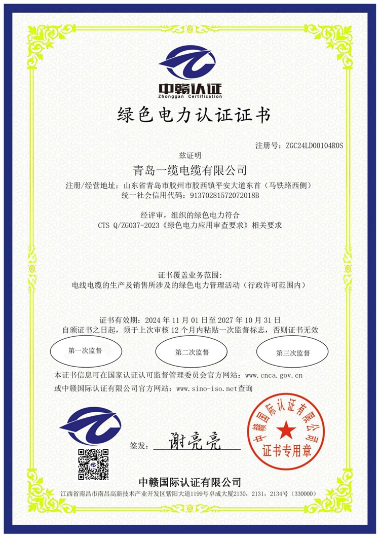 1758778114495521.jpg 2024.11.01LD青島一纜電纜有限公司(1)(1)(3)_01.jpg