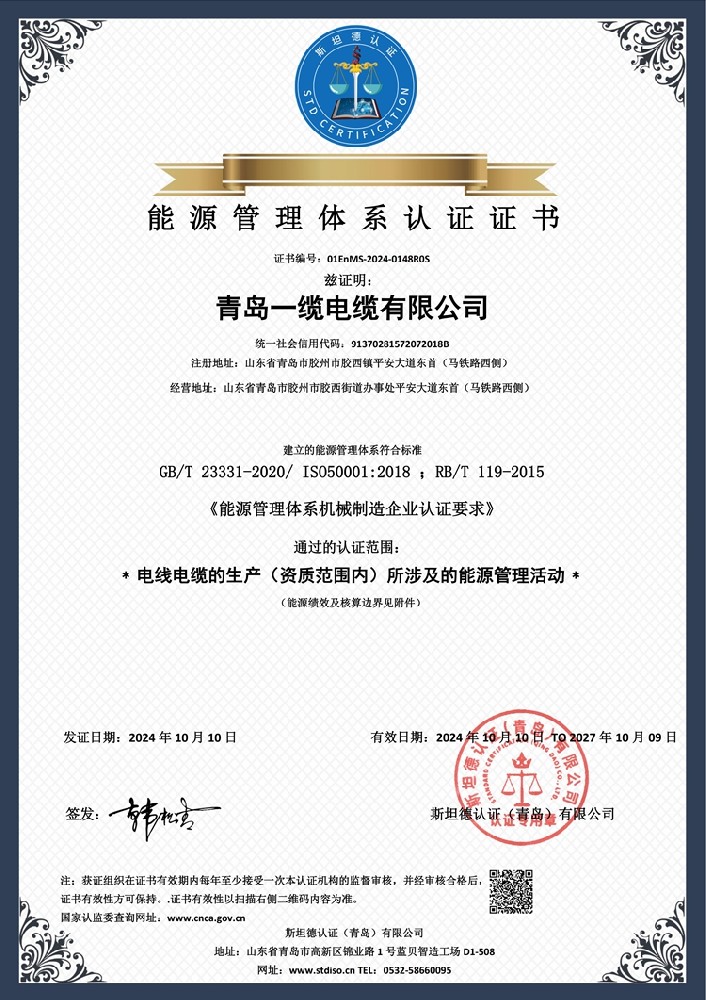 能源管理體系認(rèn)證證書