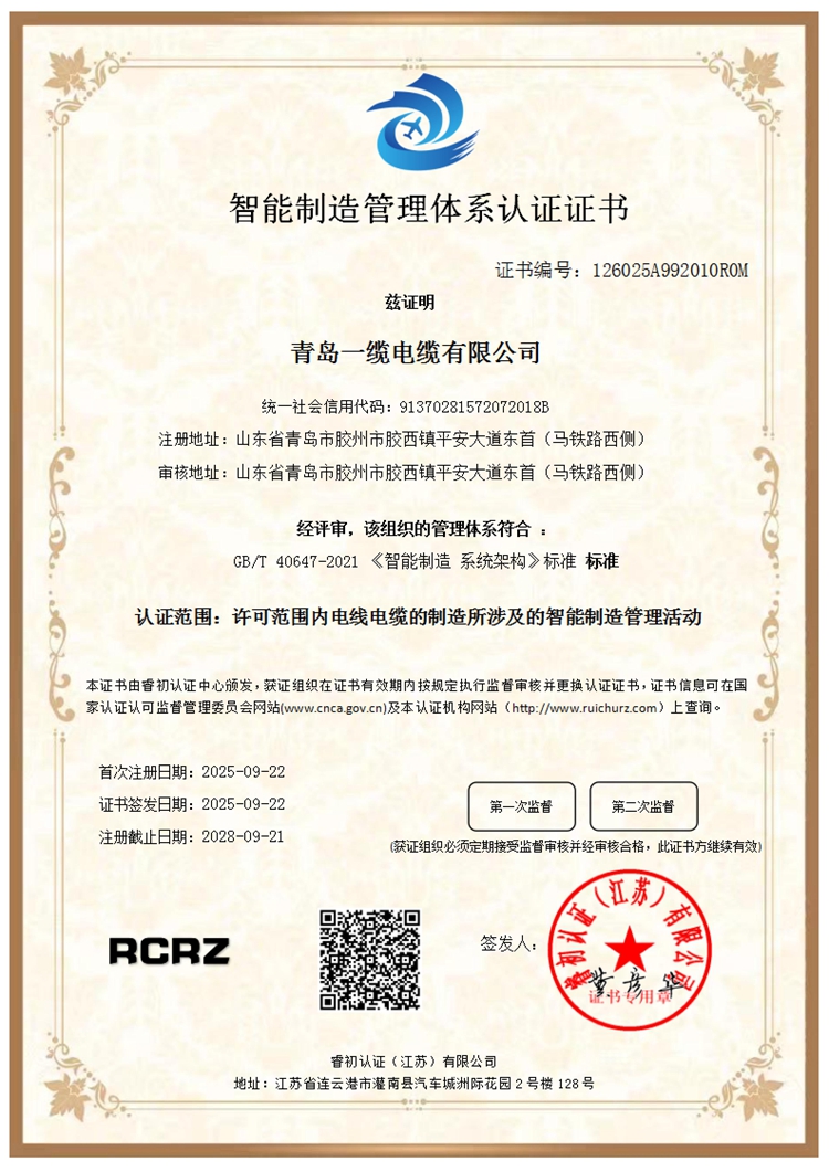 智能制造管理體系認(rèn)證證書(shū) 智能制造管理體系認(rèn)證證書(shū)