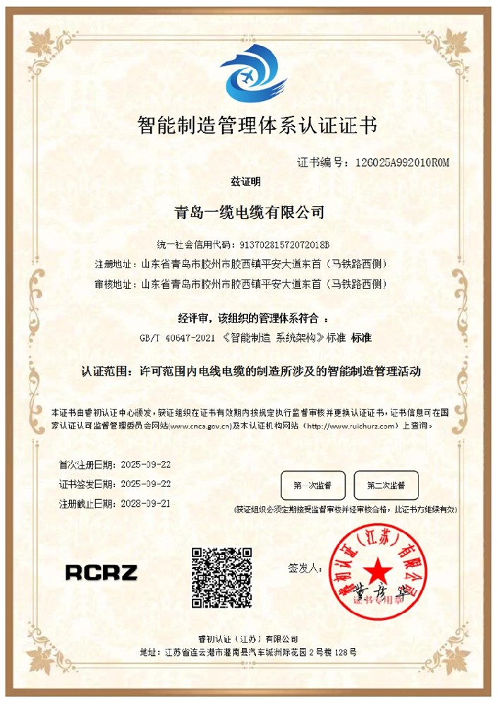 智能制造管理體系認(rèn)證證書