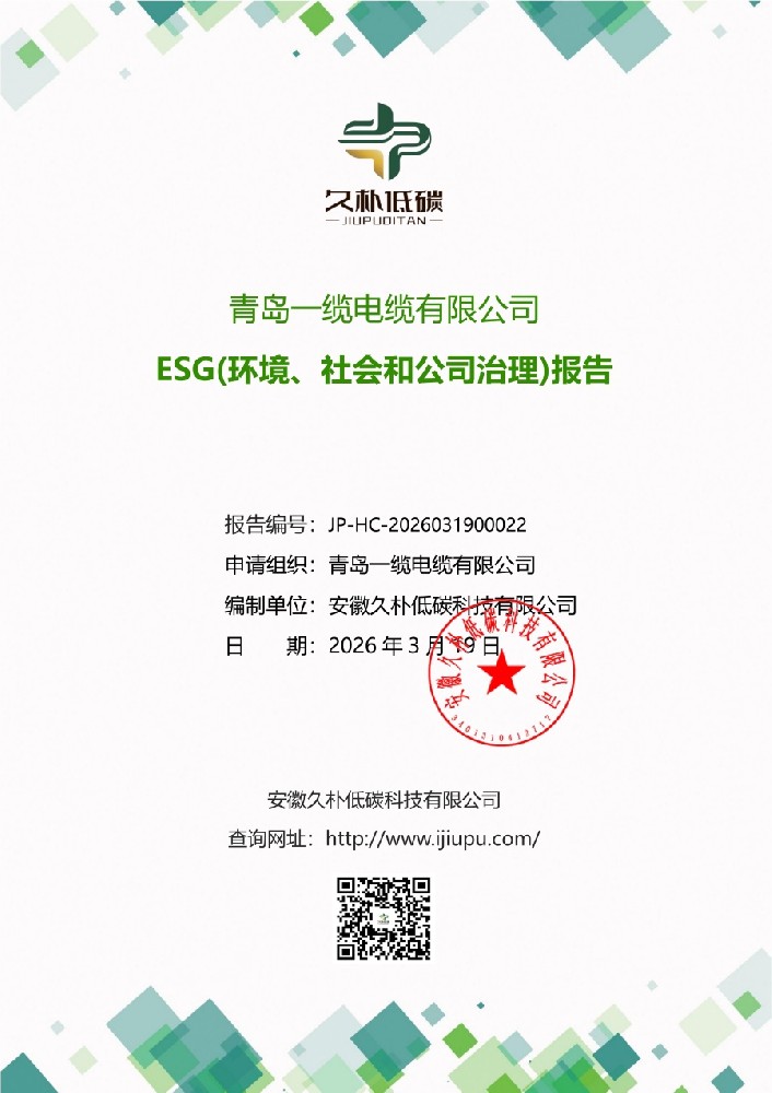 ESG（環(huán)境、社會(huì)和公司治理報(bào)告）