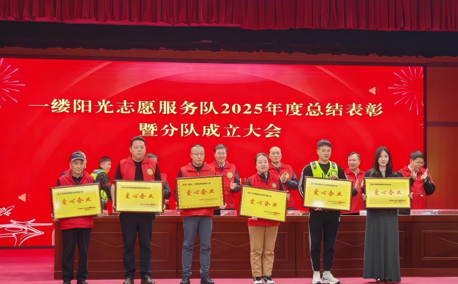 青島一纜電纜參加“一纜陽(yáng)光”志愿服務(wù)隊(duì)2025年度總結(jié)表彰活動(dòng)
